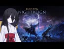 クソガバリング　ナイトレイン