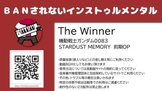 【 #NoBANインスト 】The Winner（機動戦士ガンダム0083 STARDUST MEMORY 前期OP）