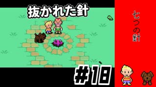 サルサ！？ｌMOTHER3 ＃18