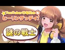 謎の戦士の巻