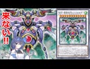 【遊戯王マスターデュエル】来ない！！【B・F】