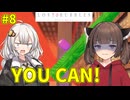 [LOST BUBBLES]あかりときりたんと石鹸#8