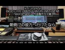 BIGO LIVE 生中継製作 2025 6.02 15:20～20:10 「neoromancia.重音テト.初音ミク : 朝焼けの彼方へ行けたなら」