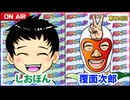 日替わりラジオ-＃826【覆面次郎が気になる新台は？】