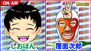 日替わりラジオ-＃826【覆面次郎が気になる新台は？】