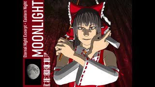 「月光」東方メタルコアアレンジ（永夜抄 ～ Eastern Night）