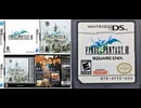 [実況]「ファイナルファンタジーIII（DS）」ラスダンプレイまとめ5回分（2019.2024.2005）