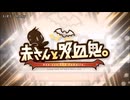 【ニコカラ】赤さんと吸血鬼。OP「Baby」AiRI