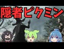 ずんだもんと畜生達は立派なピクミンになりたい【グラディウス/隠者】【ELDEN RING NIGHTREIGN】