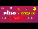 【#ゲーム実況】パックマンピノバージョン pacman
