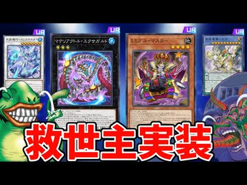 【朗報】マテリアクトル＆パラサイドを救う新カードがＭＤに緊急実装