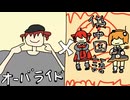 オーバー中国語（オーバーライド×偽中国語）