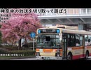 神奈中の放送を切り取って遊ぼう【代理投稿】