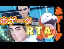 【生放送切り抜き】ホゲータ単騎でチャンピオンを目指すRTA 四天王制覇【ポケモンSV】