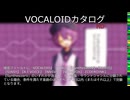 【VOCALOIDカタログ : HD】2025年05月06日