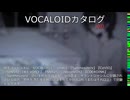 【VOCALOIDカタログ : HD】2025年05月07日
