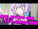 毎日投稿＃64【VOICEROID劇場】