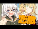 毎日投稿＃65【VOICEROID劇場】