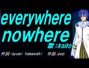 【KAITO】ｅｖｅｒｙｗｈｅｒｅ ｎｏｗｈｅｒｅ【カバー曲】