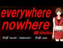 【MEIKO】ｅｖｅｒｙｗｈｅｒｅ ｎｏｗｈｅｒｅ【カバー曲】