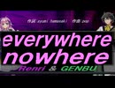 【GENBU&Renri】ｅｖｅｒｙｗｈｅｒｅ ｎｏｗｈｅｒｅ【カバー曲】
