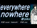 【PIKO】ｅｖｅｒｙｗｈｅｒｅ ｎｏｗｈｅｒｅ【カバー曲】