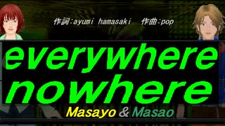 【Masayo＆Masao】ｅｖｅｒｙｗｈｅｒｅ ｎｏｗｈｅｒｅ【カバー曲】