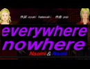 【Naomi＆Naoki】ｅｖｅｒｙｗｈｅｒｅ ｎｏｗｈｅｒｅ【カバー曲】