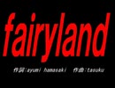 ｆａｉｒｙｌａｎｄ