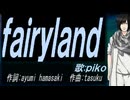 【PIKO】ｆａｉｒｙｌａｎｄ【カバー曲】