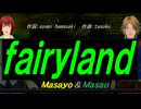 【Masayo＆Masao】ｆａｉｒｙｌａｎｄ【カバー曲】