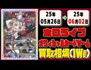 《17枚》ホロカ 買取相場(週)｜06月02日 ＜20円以上騰落＞ #ホロライブカード #ホロライブ #エリートスパーク #さくらみこ #角巻わため #白上フブキ #宝鐘マリン