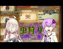 【MHWs】モンハン日記ポカポカわいるず村 page.6