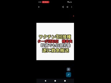 もう死んでいるかもワクチン3回接種以上ターボ認知症　橋幸夫が82歳でも奴隷労働させられ遂に救急搬送666