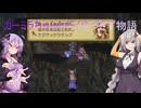 【聖剣伝説LoM】カーミラちゃんと行くゆづきず物語　part.21