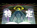 【実況】都市伝説解体センター プレイ日記 part4