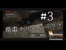 柴クラ(銃MOD)#3 野生の帯電クリーパー？！