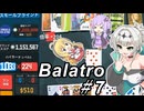 【Balatro】ポーカーのお時間です～その7～