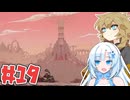 Laika:Aged through bloodやるよ　Part19　【VOICEVOX実況プレイ】