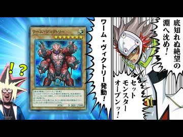 リボルバーのカードとワームの神相性コンボで全てを破壊された決闘