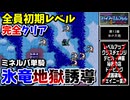 【FE紋章の謎 】第2部13章 氷の大地　ひたすら楽してファイアーエムブレム全員生存初期レベルクリア【ゆっくり実況】