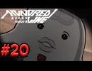 【初見実況】-叫- HUNDRED LINE -最終防衛学園-【Part20】