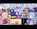 【ドラゴンボール ザ ブレイカーズ】第三回ビギナー精神の時の部屋に参加の茜ちゃん　交流会 中編【VOICEROID実況】