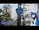 【ST旅行】ふたばみなとのみなとみち03:164