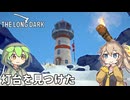 【The Long Dark】ずんだもんとつむぎの極限極寒サバイバル遭難生活 Part15【ゆっくり実況】【VOICEVOX実況】