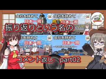 振り返りという名のコメント返しpart02　part11～14