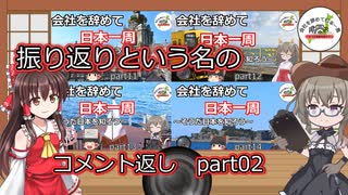 振り返りという名のコメント返しpart02　11～14まで