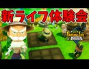 農業体験会に参加してきました【ファンタジーライフｉ】#13