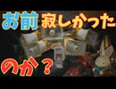 宇宙で独りぼっちか【Rusty Rabbit（ラスティ・ラビット）】　＃２４＜ネタバレあり＞