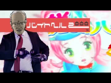 【バイトヘル2000】77歳元暗殺者の親爺、遂に地獄に堕ちる３　～奏でる常闇～（完）